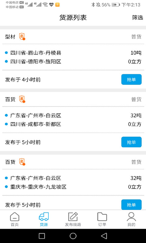 好车车承运 v1.0.26