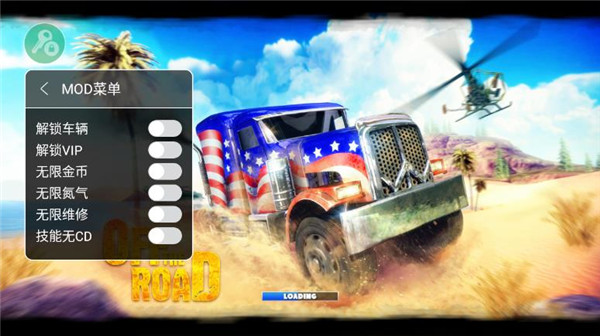 脱离道路内置菜单破解版 v1.13.3