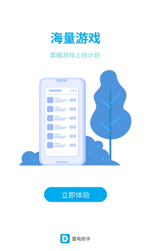 雷电圈  v1.4.3