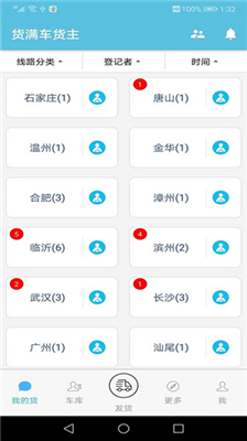 货满车货主版  v2.3.1