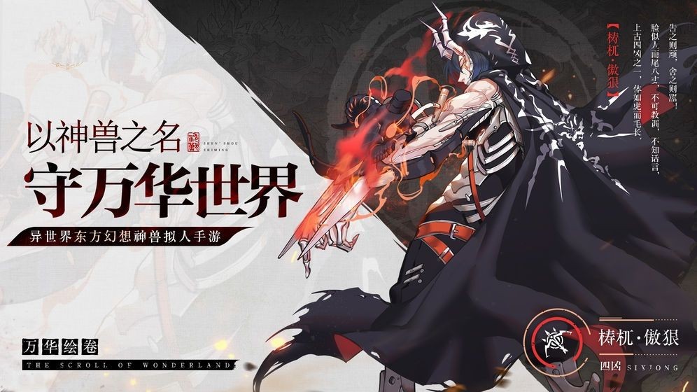 百妖绘卷手游 2020-05-08 14:28