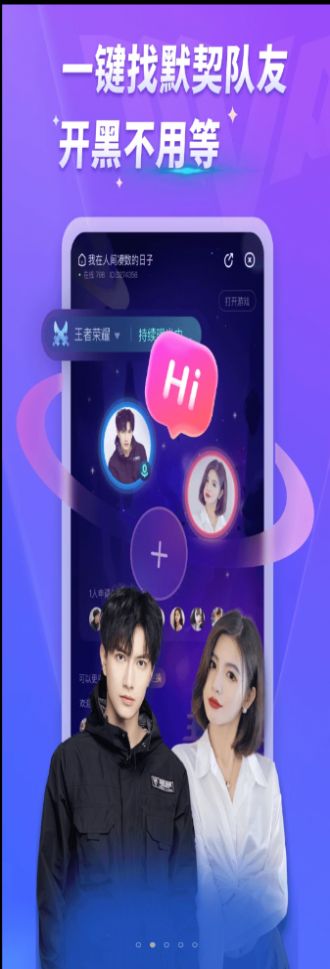 MVP找游戏玩伴APP安卓版图片1