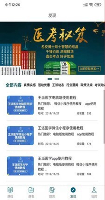 王派医学专业教育 v1.0.30