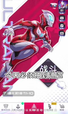 奥特曼系列光之消除小游戏官方版  v4.1.1