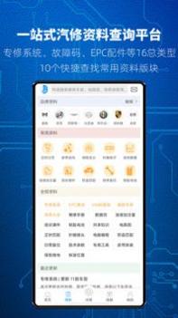 汽修宝典app v3.0.5