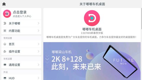 嘟嘟桌面车机版官网版 v1.13