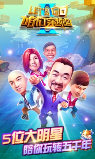 咱们穿越吧 版本:1.0.0