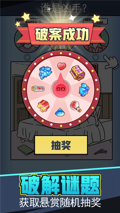 无敌大侦探2020 v5.0