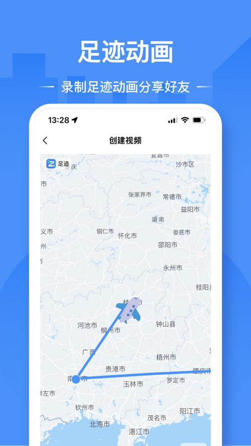 足迹地图  V 1.0