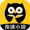 夜读小说大全App软件最新版 