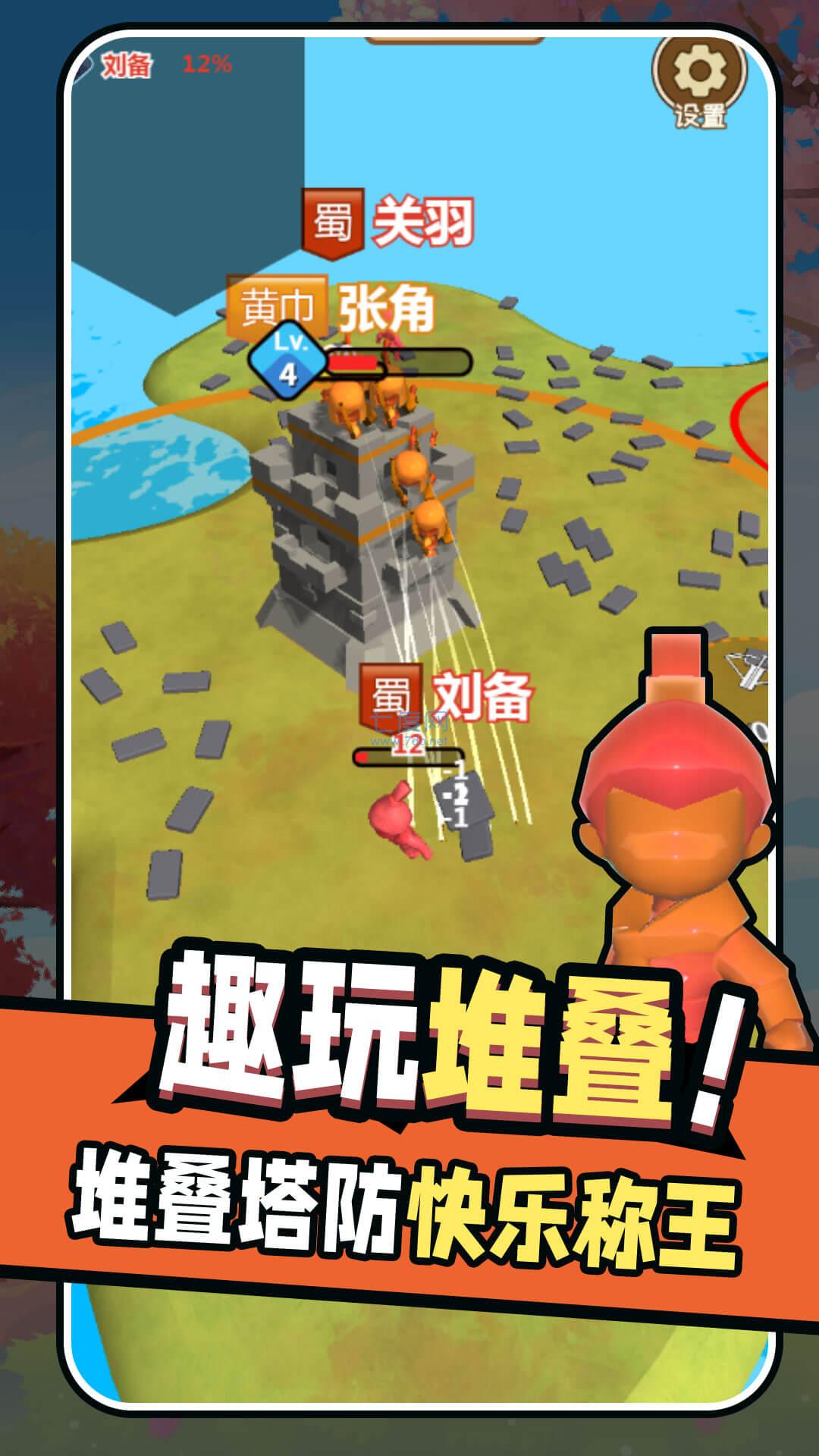 堆叠推塔王 v1.0