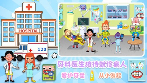 城镇明星医院 v1.0