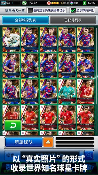 实况王者集结网易 v1.0.0