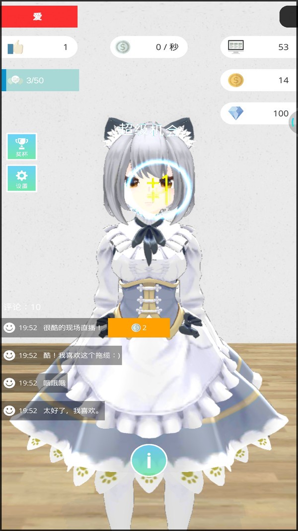 美女主播模拟器 v1.1.1