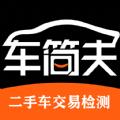 车简夫app官方版 