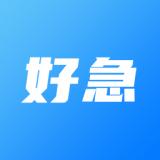 好急