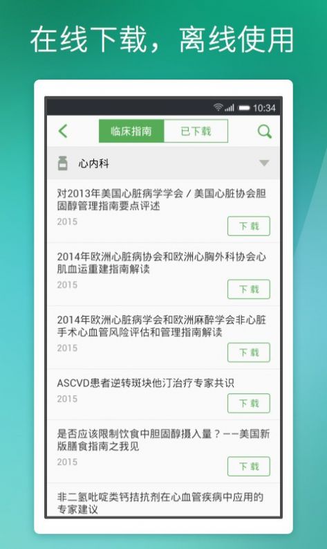 医口袋安卓版app  v5.3.3