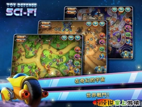玩具塔防4：星海战争(含数据包) Toy Defense 4: Sci-Fi v1.0.3 v4.0.5