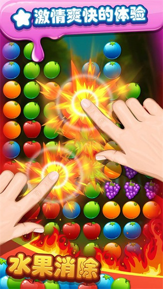 水果消除正版 v1.8.0