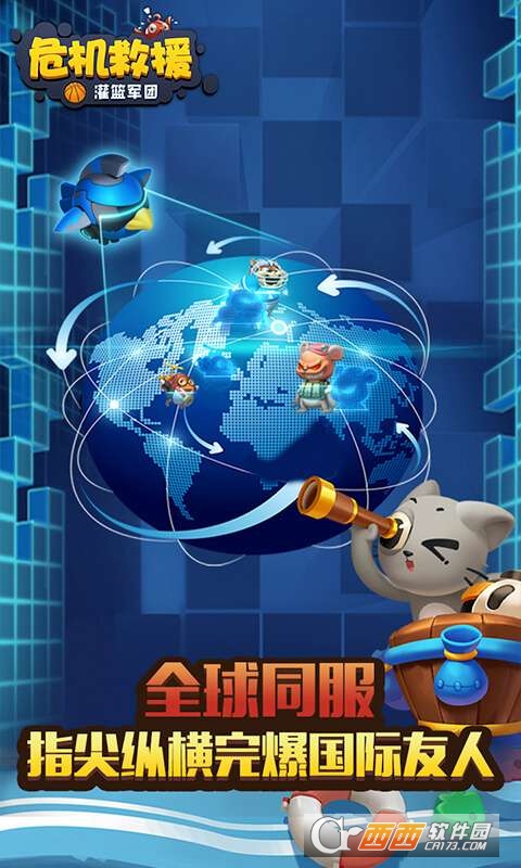 危机救援:灌篮军团 v1.3.78 安卓版