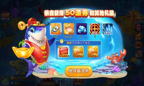 打鱼游戏中心下载版