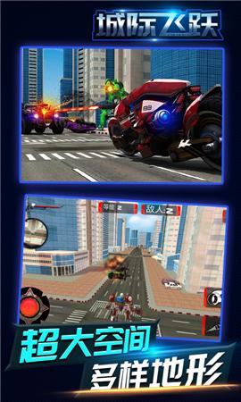 城际飞跃 v4.0