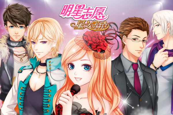 明星志愿：星之守护截图1