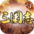 奇谋三国策