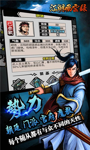江湖风云录解锁版2022 v3.1.1