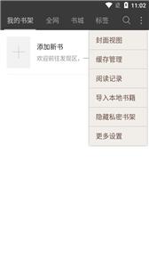 海纳免费小说阅读器  v5.0.504