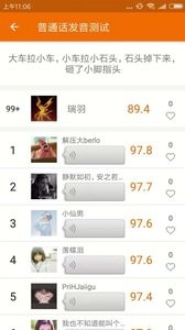 普通话发音测试  v1.02