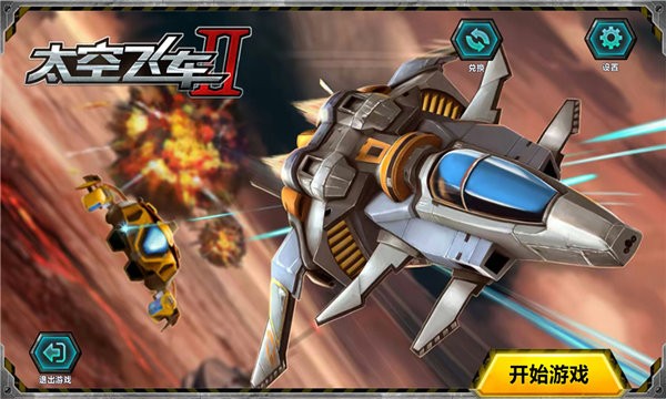 太空飞车2 v1.0.0