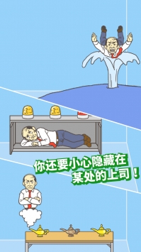 逃离公司2