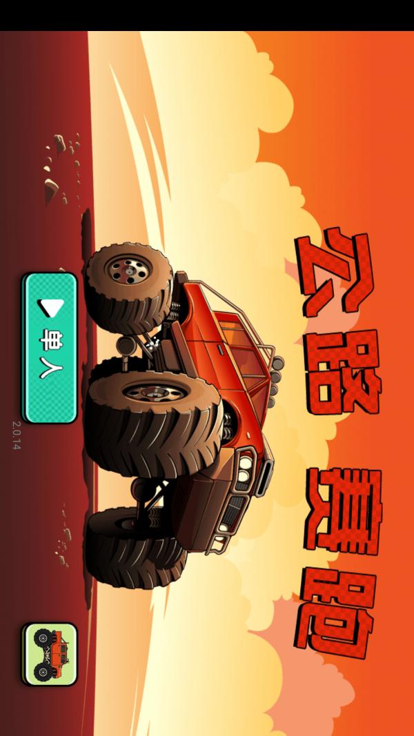 公路赛跑 v1.0.0