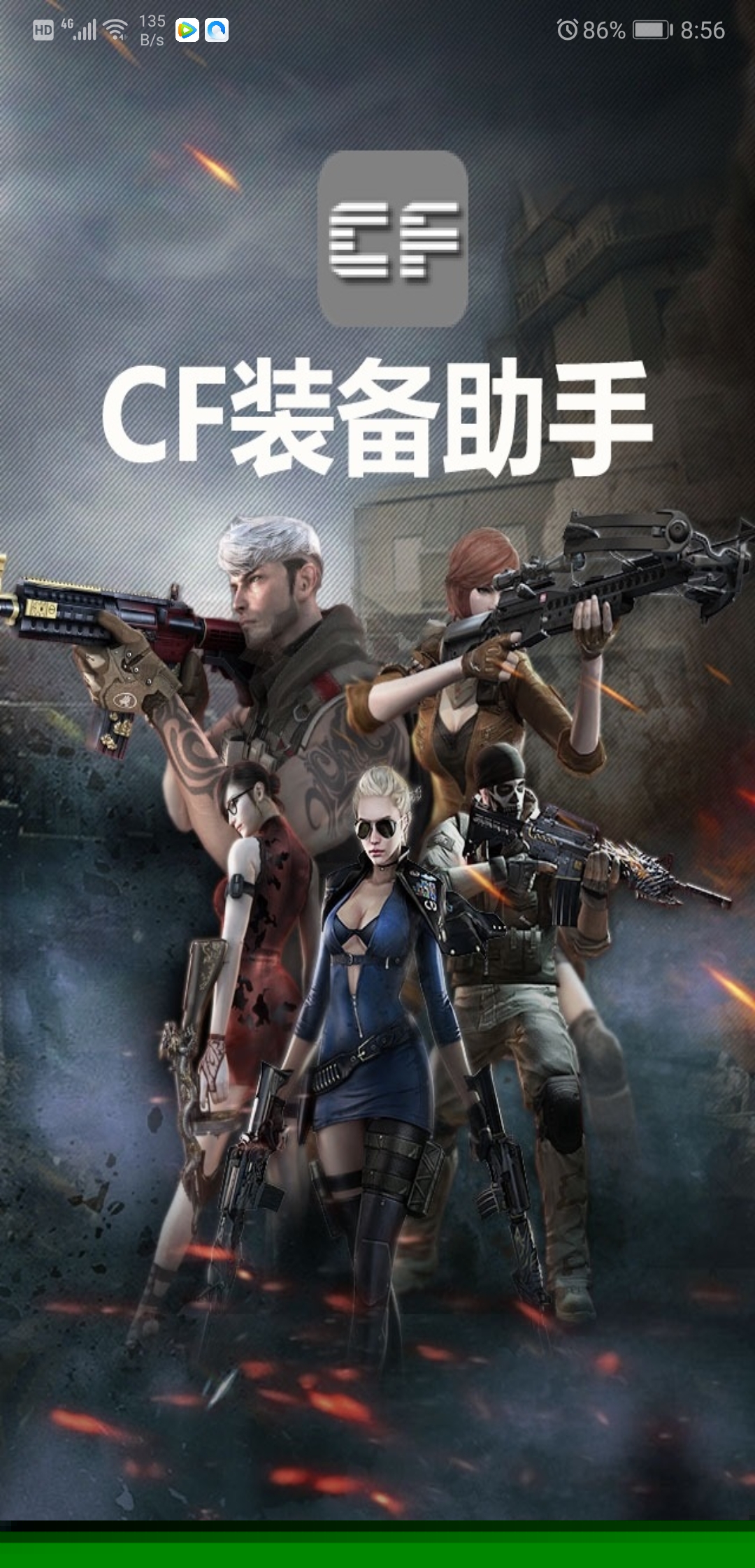 CF装备助手2 版本: