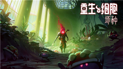 重生细胞1.70.5