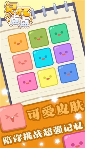 记忆点点 v0.1