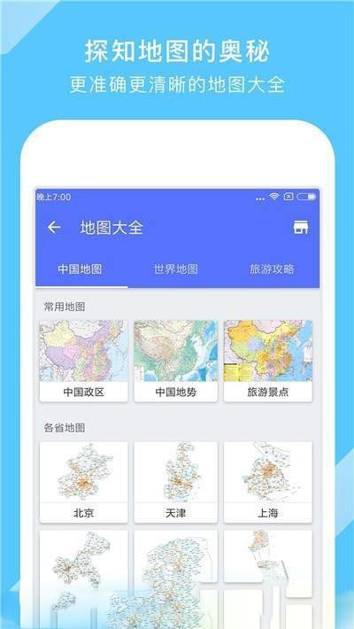 地图大全 2020-02-07 14:16
