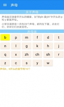 陪你读拼音 v2.0.5
