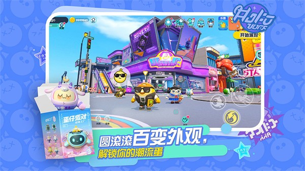 蛋仔派对手游  v1.0.117