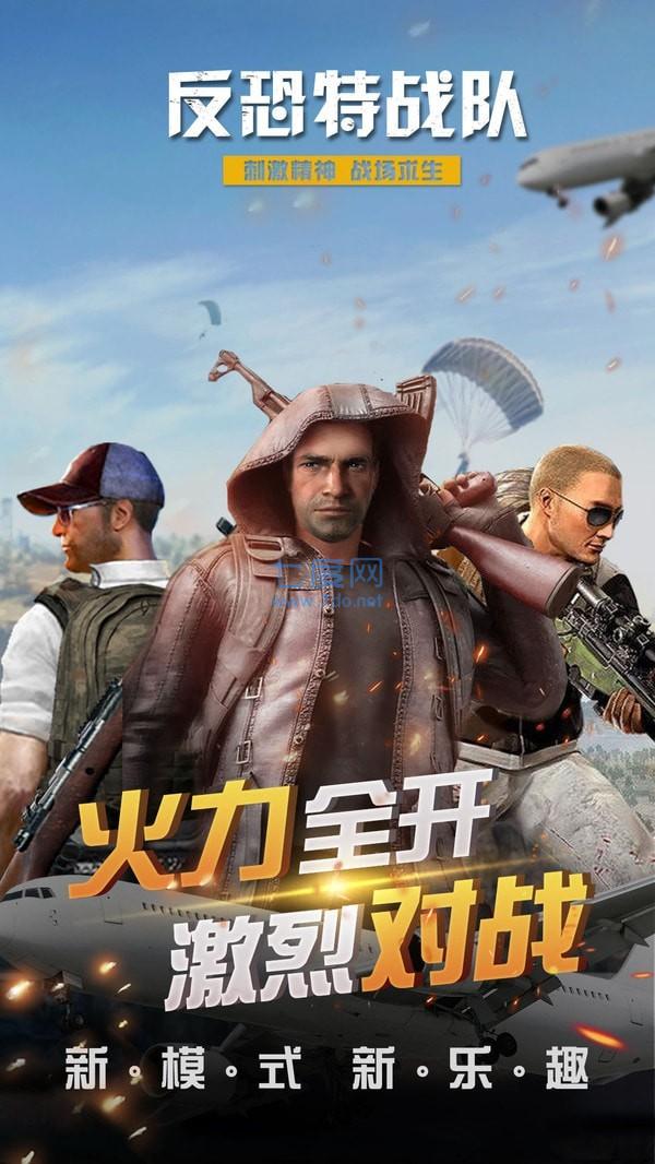 反恐特战队游戏单机版 1.3