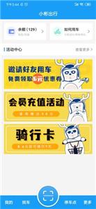 小彬出行电动车  v3.1.5