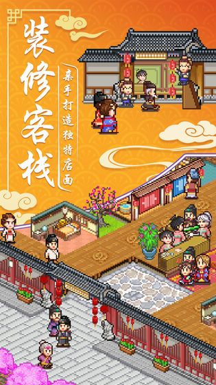 小小客栈online免费金币最新版图片2