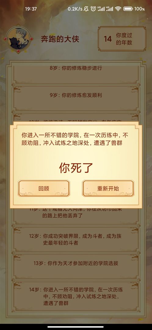 主角重生模拟器游戏安卓官方版  v3.0.2