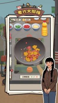 老六大排挡 v3.0.5