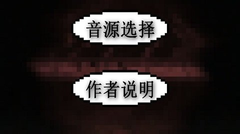 鬼畜钢琴完整版