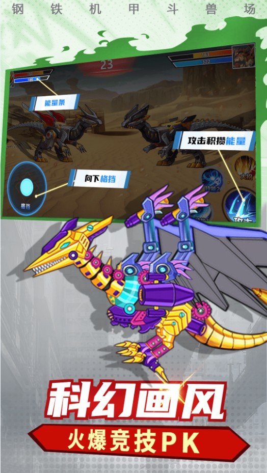 钢铁机甲斗兽场 免广告版 v3.0.5