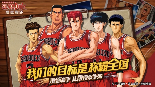 灌篮高手ios版 v3.1.5