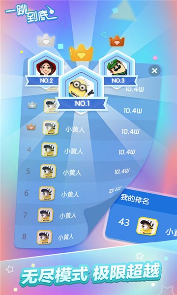 一跳到底  v1.5.6