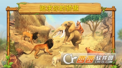 狮子家庭模拟器